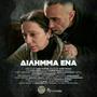 I Agapi Thilia