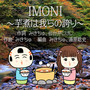 IMONI ～芋煮は我らの誇り～