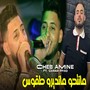 مانتحو مانديرو طقوس (Explicit)