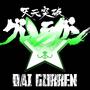 DAI GURREN (Explicit)