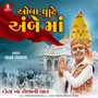 Oba Ghate Ambe Maa - Single