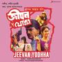 Jeevan Yodhha (Original Motion Picture Soundtrack)