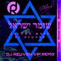 Shomer Yisrael (DJ Reuven VIP Remix)