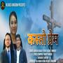 KASTO PREM (feat. AMISHA BARAILY)