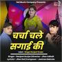 Charcha Chale Sagai Ki