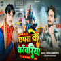Chhapra Ke Kawariya