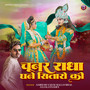 Chunar Radha Ghane Sitaro Ki