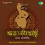 Bengali Songs By Amar Roy And Lalita Dharchowdhury