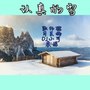 认真的雪