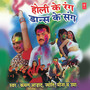 Holi Ke Rang Dance Ke Sang