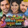 Doli Chadh Ke Dulhin Sasurar Chalali (Original Motion Picture Soundtrack) [Explicit]