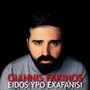 Eidos Ypo Exafanisi