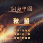 秋望