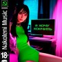 Я Хочу Кончить (Explicit)