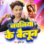 Nachaniya Ke Baloon