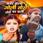 Maner Wala Goli Tora Dhori Par Chali