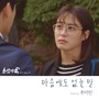 초인가족 2017 OST Part.15