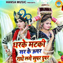 Dharke Matki Sar Ke Upar Radhe Lage Super Duper