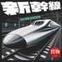 SHINKANSEN 新幹線 (Explicit)