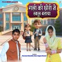 Gali Ki Chori Ne School Bataya