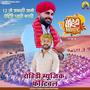 Rohidi Mujick Fastival Song Ravindra Singh Bhati