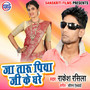 Ja Taru Piya Ji Ke Ghare - Single