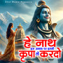 Hey Nath Is Anath Par Itni Kripa To Kardo