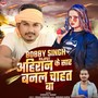 Bobby Singh Rajput Ahiran Ke Saar Banal Chahat Ba