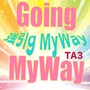 強引g My Way