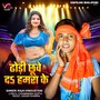 Dhodi Chhuweda Da Hamra Ke