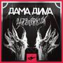DAMA DIVA BLACK VERSION