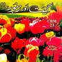 Geet Aur Zaboor, Vol. 11