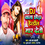 Dj Wala Chhaura Hendil Mar Deto