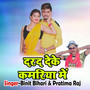 Dard Deke Kamariya Me