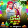 Holy Me Goly Chalato Dhoi Ghat Ke Chauk Par (Explicit)