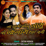 Na Pucho Anu Nam A Badnam Thai Jase - Single