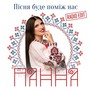 Пісня буде поміж нас (Radio Edit)