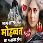 Khatma Aakhir Yeh Mohabbat Ka Fasana Hoga