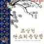 Pansori Chun Hyang Vol. 1 (판소리 춘향전 Vol. 1)