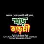 ঘাড় ত্যাড়ামি