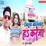 Jila Baliya Ha Kareja