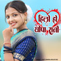 Hilo Ho Khopa Rani