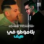 بلاموطو في صيف