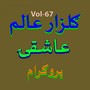 Ashqi Progame, Vol. 67