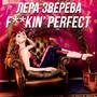 F**kin’ Perfect (Cover) [Explicit]