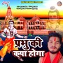 Prabhu Ki Kripa Hoga