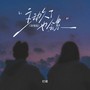 主动久了也会累（深情版）