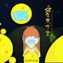 星夜守望