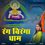 Rang Biranga Dham Khatu Shyam