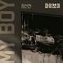 마이 보이 (MY BOY)